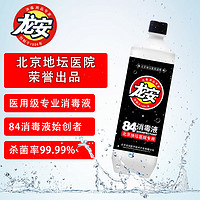 龙安 84消毒液470ml/瓶非75度酒精家庭杀菌室内环境宠物用品消毒漂白水
