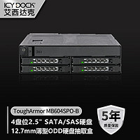 ICY DOCK 艾西达克 ToughArmor 移动硬盘盒 4盘位+薄光驱硬盘抽取盒转5.25光驱位SATA2.5英寸MB604SPO-B MB604SPO-B