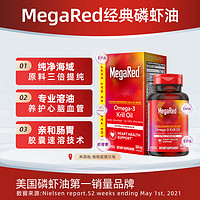 MegaRed脉拓美国南极深海磷虾油Omega3鱼油中老年心血管