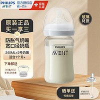 AVENT 新安怡 飞利浦玻璃奶瓶新生儿防胀气耐摔仿母乳婴儿奶瓶自然顺畅系列 240ml顺畅简装防胀气