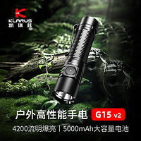 KLARUS 凯瑞兹 G15强光远射户外手电筒超亮21700可充电4200流明锂电