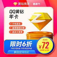 Tencent 騰訊 QQ黃鉆年卡 自動充值