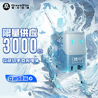 GravaStar 重力星球 狗氮65W氮化镓多口充电器 珍藏版