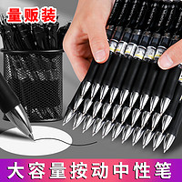 名马 200支按动中性笔经典按压式碳素笔办公会议签字笔0.5mm子弹头黑色速干水性笔芯圆珠笔学生考试专用刷题笔批发