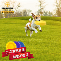 STARMARK 星记 飞盘狗专用训练耐咬软飞盘边牧狗用品星际训犬玩具球