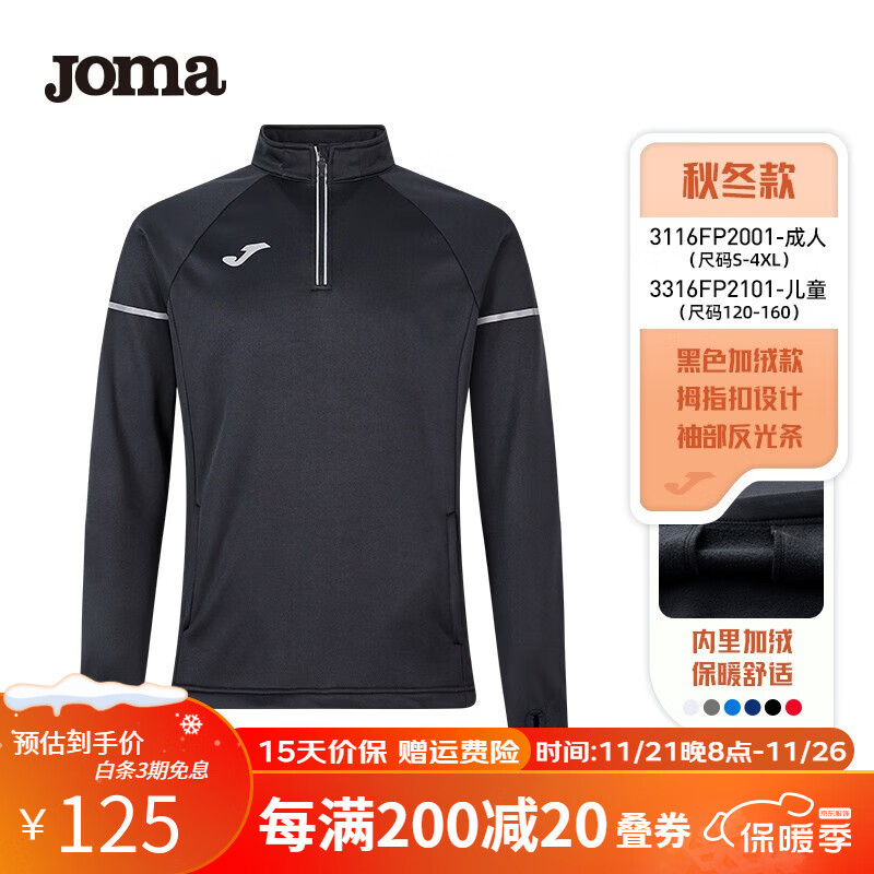 Joma 荷马 加绒卫衣 3116FP2001