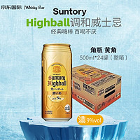 三得利（Suntory）角瓶黄角 Highball 嗨棒 调和型威士忌 500ml*24罐 日本洋酒(浓)