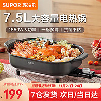 苏泊尔（SUPOR）电火锅7.5L/升大容量多功能料理锅烤鱼烧烤锅家用电煮锅煎炖电热锅1850W功率H3727FK853