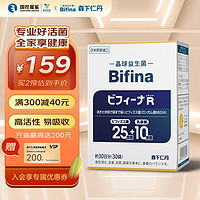 森下仁丹 晶球益生菌成人儿童肠道益生菌中老年益生元35亿双歧杆活菌R畅享版30袋