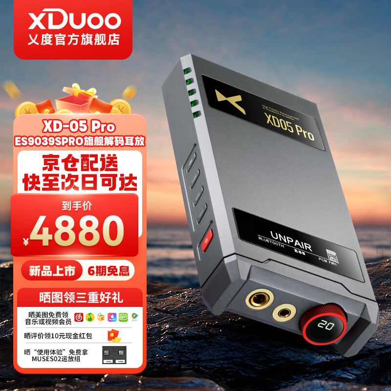 乂度XD05 Pro 级DSD便携ES9039SPRO平衡解码耳放蓝牙5.1大功率便携解码耳放 XD05 Pro【晒单送三重好礼】