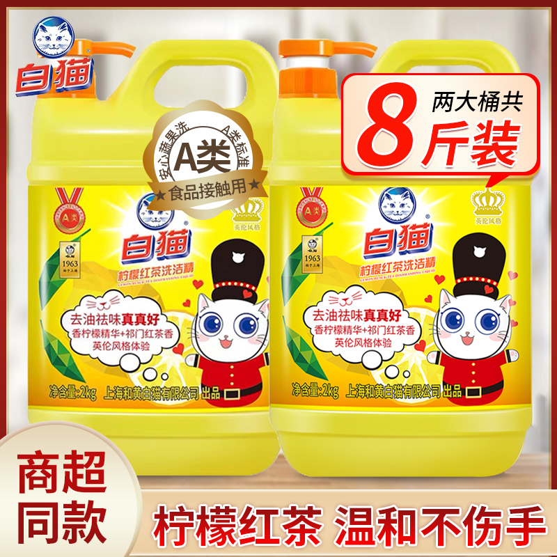 White Cat 白猫 洗洁精2kg*2大桶按压瓶家庭装家用实惠正品洗涤灵剂餐饮厨房s