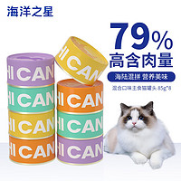 海洋之星 成猫幼猫罐头 全价增肥猫主食罐头 HI罐混合口味 85g*8罐