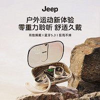 Jeep 吉普 挂耳式 蓝牙耳机 开放式真无线不入耳 运