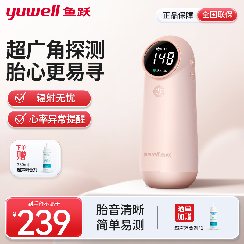 yuwell 鱼跃 宝宝的心跳，妈妈的牵挂！yuwell/鱼跃胎心监测仪孕妇智能蓝牙YTX302