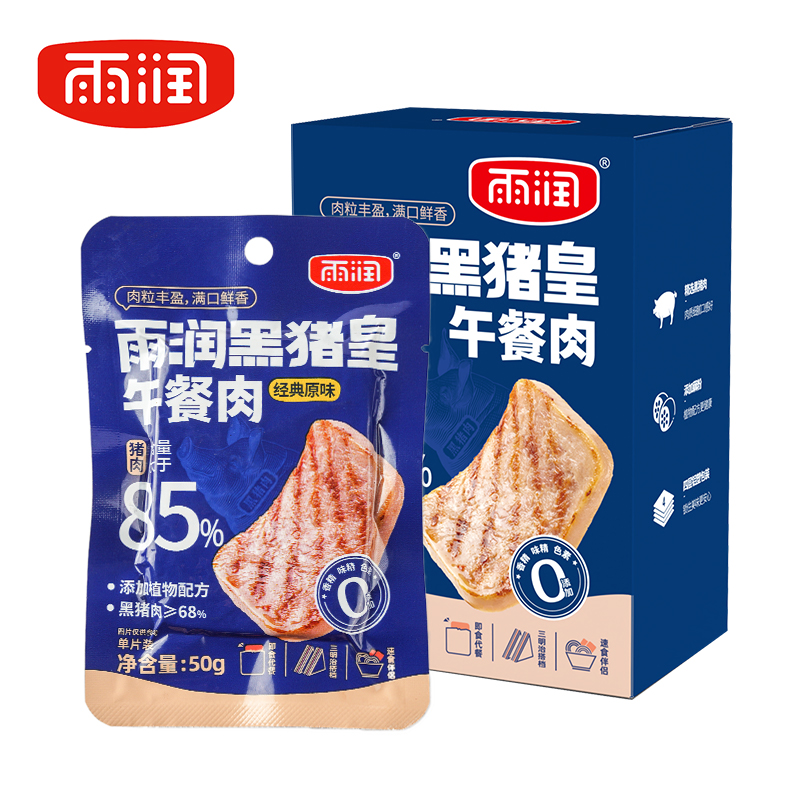 yurun 雨润 黑猪午餐肉独立包装50g*6袋开袋即食早餐食材不含香精味精色素