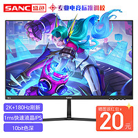 SANC 盛色 27英寸Fast IPS显示器2K 165Hz电竞小金刚1ms 低蓝光广色域电脑屏幕G7e G72 180Hz+2K电竞屏