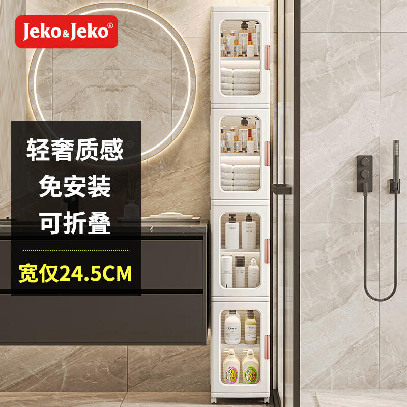 Jeko&Jeko 捷扣 卫生间置物架落地夹缝收纳柜浴室用品厕所马桶储物柜24.5cm4层