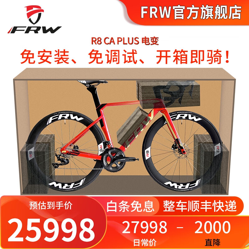 福伦王 FRW意大利辐轮王高端碳纤维弯把自行车变速成人超轻电变公路赛车单车 红黑金-电变 PLUS下单备注净身高