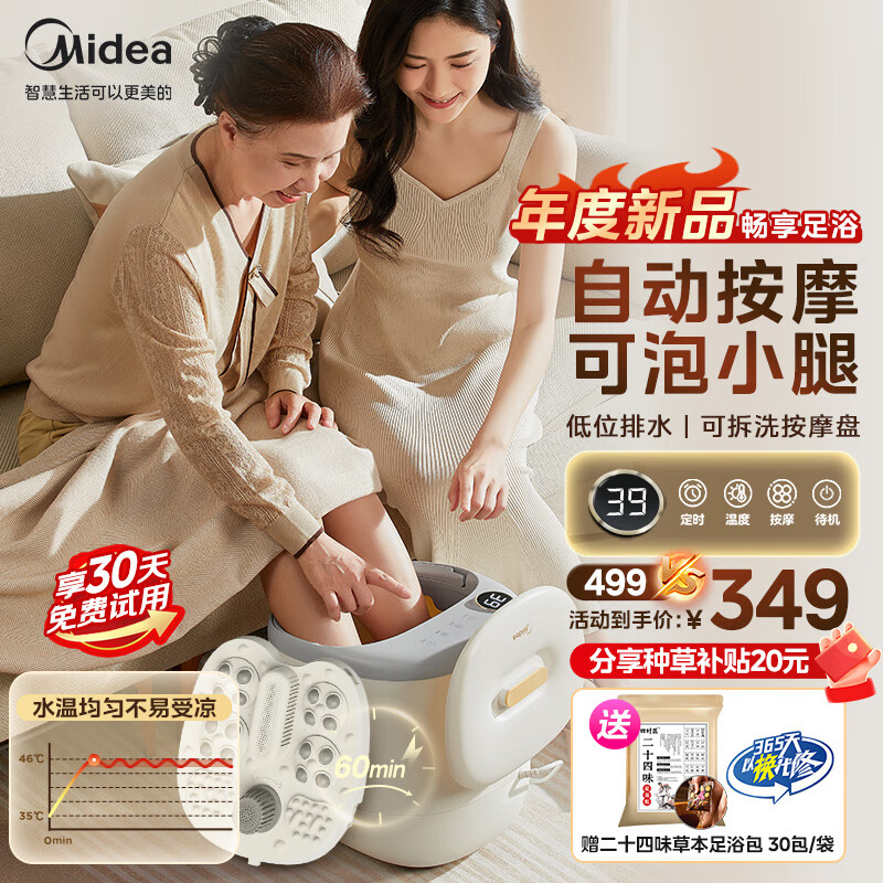 Midea 美的 ZL1  泡脚桶 足浴盆 电动按摩+漏电保护