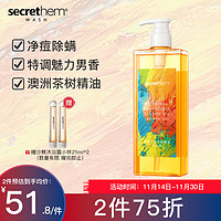 他秘secrethem沙棘除螨沐浴露沐浴乳450ml 男女士通用香氛沐浴液