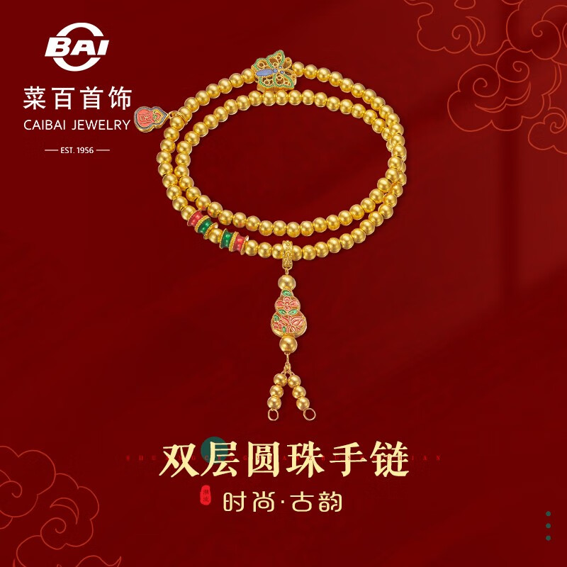 菜百首饰 黄金手链 足金古法珐琅双层念珠手链国潮风圆珠手链 计价 HJ 黄金手链 约28.85g