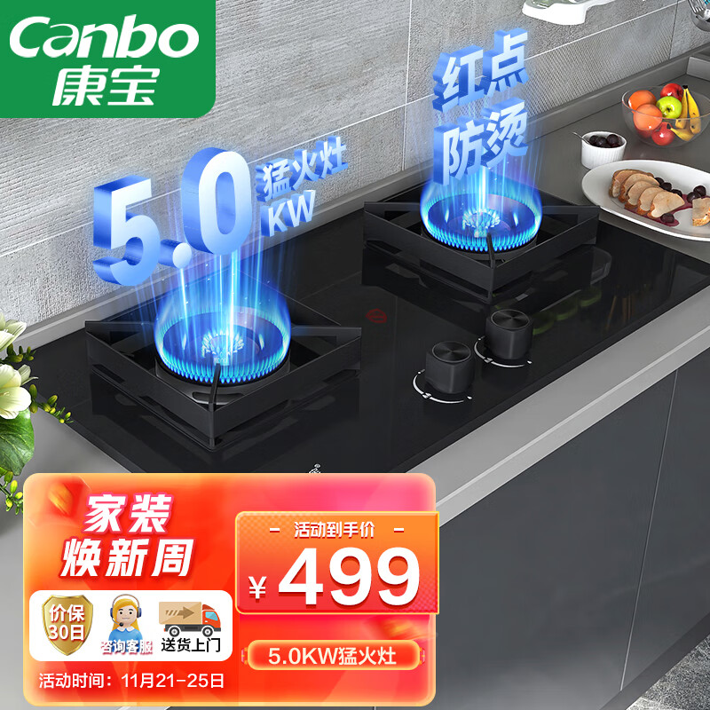 康宝（Canbo）燃气灶天然气双灶 炉具 嵌入式家用灶台 5.0大火力猛火灶具 JZT-2QB519