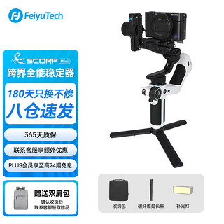 Feiyu Tech 飞宇 FeiyuTech 飞宇蝎子Mini 2三轴智能防抖手机稳定器 专业手持云台微单稳定器+收纳包+延长杆+补光灯