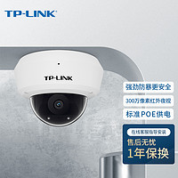 TP-LINK 普联 POE供电监控摄像头家用商用店铺工程300万PoE防暴红外网络摄像机 网络手机远程 TL-IPC433MP-2.8