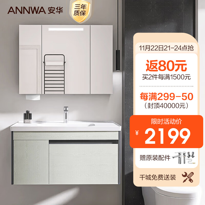 ANNWA 安华 雪松森海系列 N3D10G10-Q1 美妆智能镜灯一体陶瓷盆浴室柜100cm