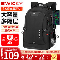 SWICKY 瑞士 雙肩包 商務筆記本電腦包 休閑旅行背包 書包 升級版黑色-大號