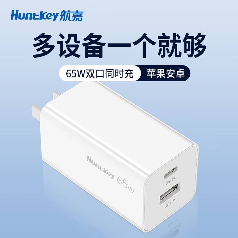 Huntkey 航嘉 65w氮化镓充电器iPhone15promax手机PD快充typec多口充电