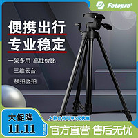 Fotopro 富图宝 横杆直播手机支架单反相机三脚架便携式落地户外自拍录视频