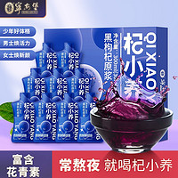 AN NING PU 宁安堡 黑枸杞原浆 青海柴达木黑枸杞子鲜榨 黑枸杞原浆300ml