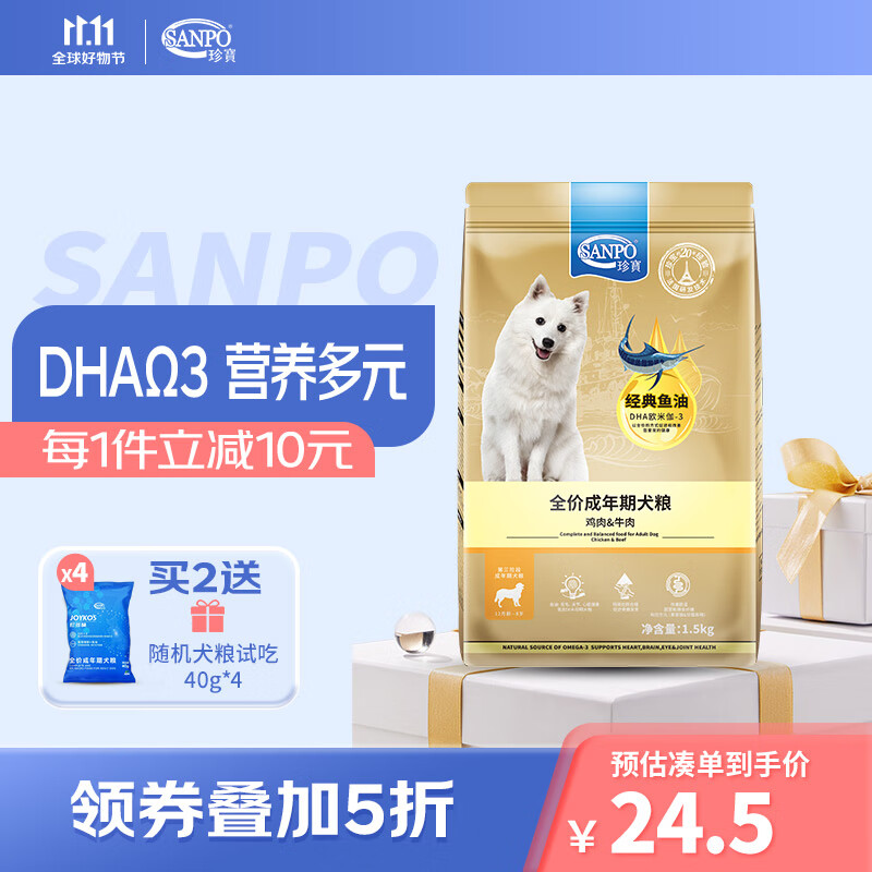 SANPO 珍寶 珍宝（SANPO）ADM珍宝全价成年期经典鱼油狗粮 通用型鱼油成犬粮 1.5kg 成年期犬粮