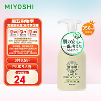 MiYOSHi 儿童泡沫型保湿洗手液350ml 婴儿宝宝全家可用 日本原装进口