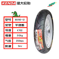 KENDA 建大轮胎 建大K702摩托车轮胎90/90-12竞技半热熔胎 摩托车专用胎