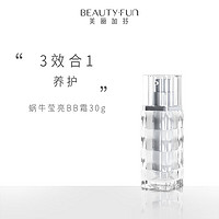 BEAUTYPLUS 美丽加芬 蜗牛莹亮BB霜面霜保湿化妆品护肤品 蜗牛莹亮BB霜30g 30g