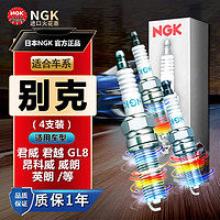 NGK 铱铂金火花塞适用君越英朗君威迈锐宝乐驰昂科拉昂科威GL8