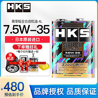 HKS 日本原装进口HKS 7.5W-35运动全合成汽车机油高性能竞技润滑油 4L
