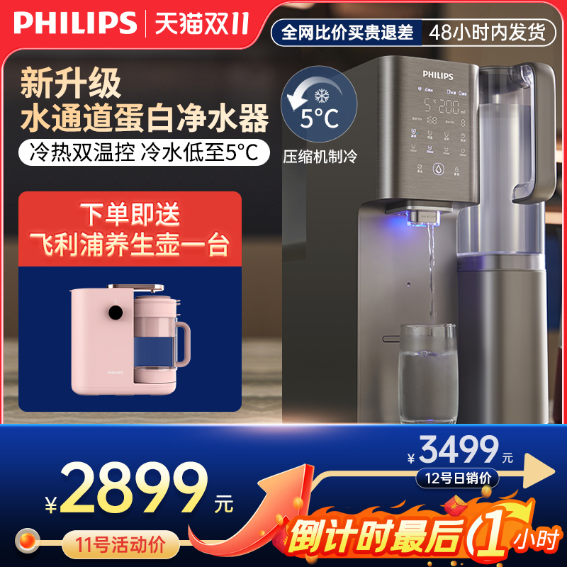 PHILIPS 飞利浦 ADD6866 净水器家用 冷热台式直饮机