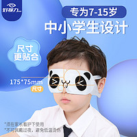 88VIP：好視力 兒童蒸汽眼罩學生專用睡眠眼疲勞熱敷緩解發熱加熱護眼3盒裝*2