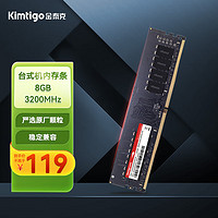 Kimtigo 金泰克 8GB DDR4 3200 台式机内存条