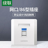 UGREEN 綠聯 網線面板插座面板盒電腦網口1口2口4口 水晶頭對接頭