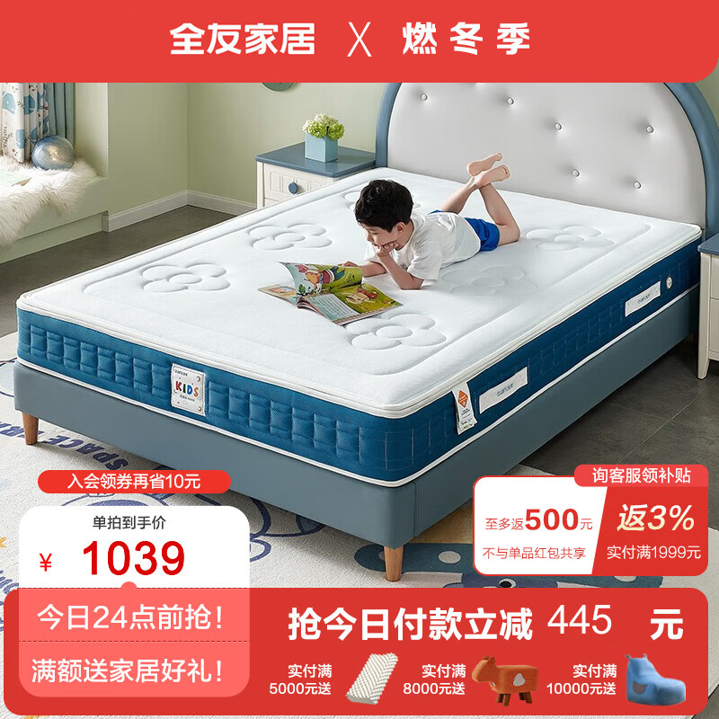 全友（QUANU）家居床垫 防螨护脊椰丝棉床垫乳胶床垫舒适睡眠床垫子105 小花朵款儿童床垫B(1.2米)