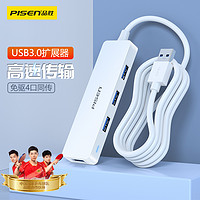 PISEN 品勝 USB3.0擴展器集分線器一拖四usb