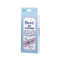 88VIP：Bioré 碧柔 Biore/碧柔毛孔清潔鼻貼去黑頭粉刺（玩趣時間）10片T區護理神器