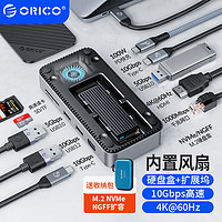 ORICO 奧?？?硬盤擴展塢type-c M.2 NVMe/SATA雙協議USB3.2桌面拓展塢