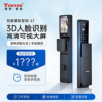 TONYON X1智能锁指静脉人脸识别全自动可视猫眼远程对讲密码门锁