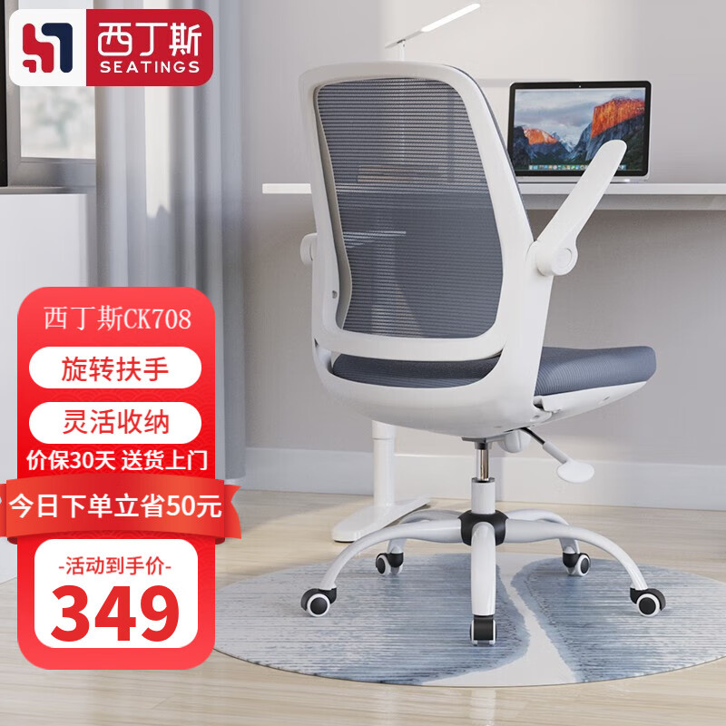 西丁斯CK708 人体工学电脑椅子家用学习椅书房办公写字升降转椅座椅 白壳灰色（网布）