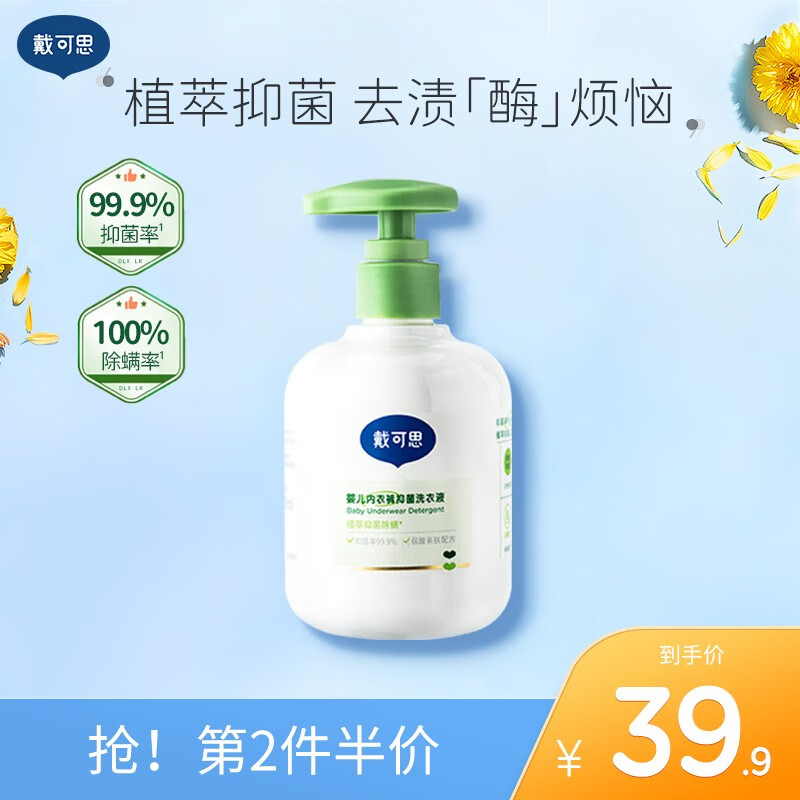 DEXTER 戴可思 内衣洗衣液 300ml